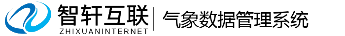 气象数据管理系统